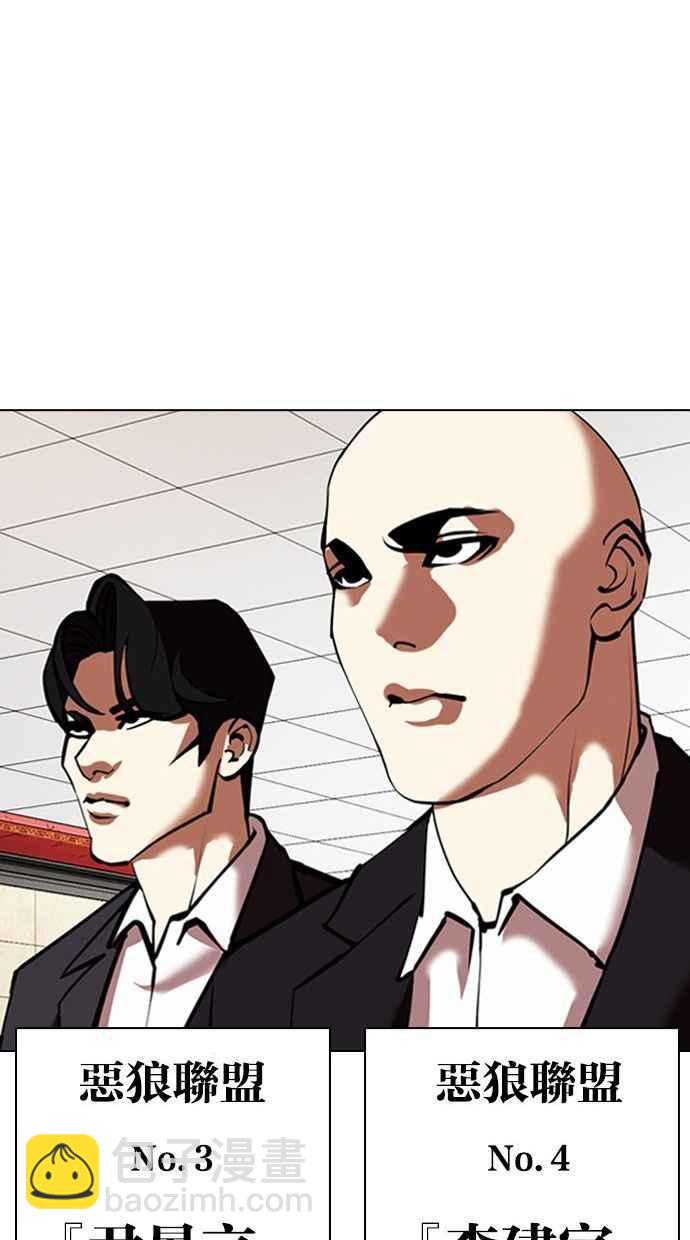 看臉時代 - [第348話] 首腦會談[1](2/3) - 5