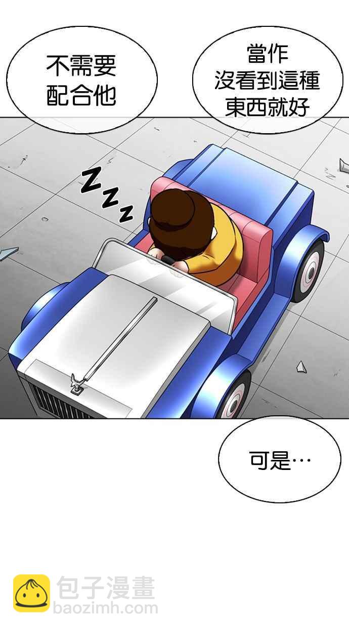 看臉時代 - [第348話] 首腦會談[1](1/3) - 6