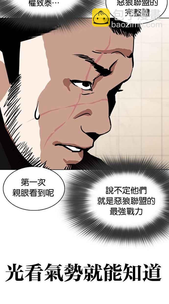 看脸时代 - [第348话] 首脑会谈[1](2/3) - 8