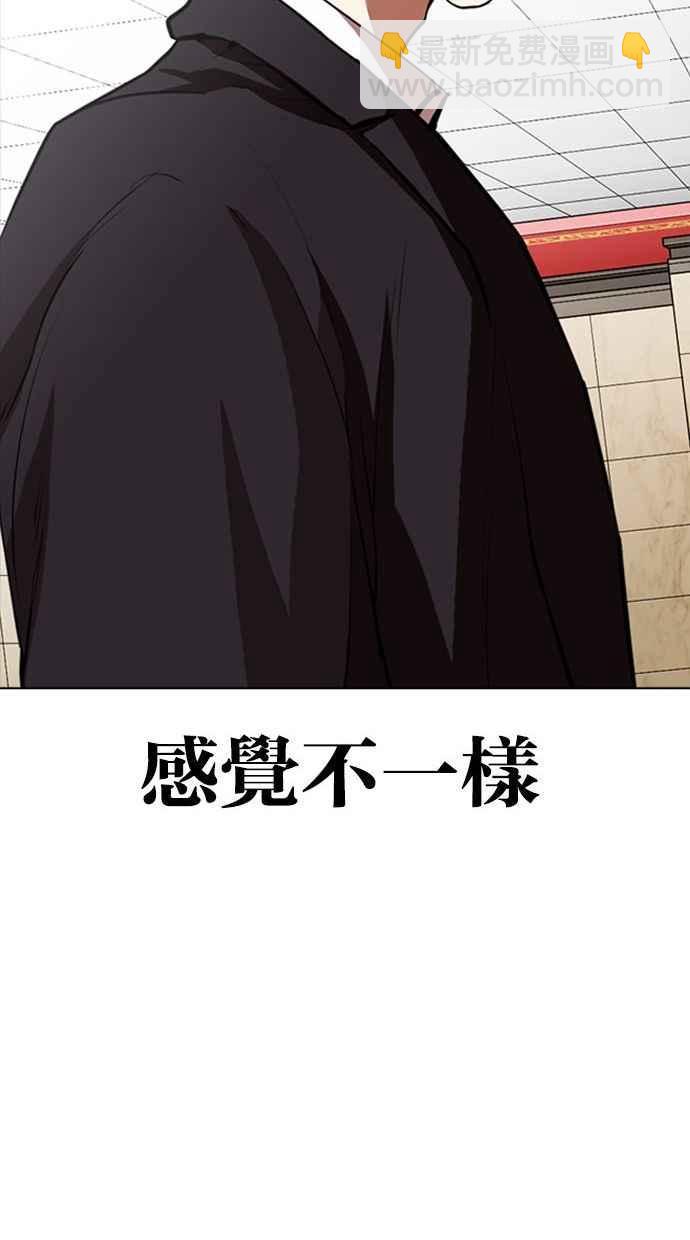 看臉時代 - [第348話] 首腦會談[1](2/3) - 2