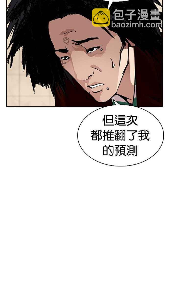 看臉時代 - [第348話] 首腦會談[1](2/3) - 6