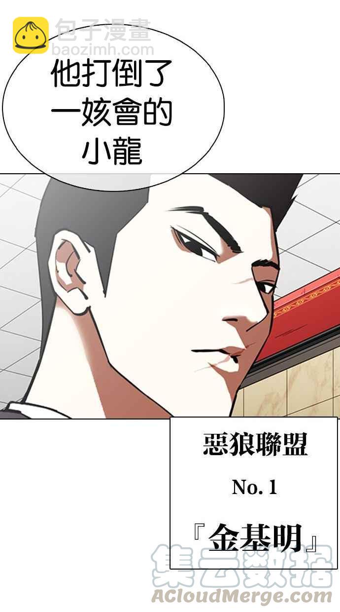 看臉時代 - [第348話] 首腦會談[1](2/3) - 7