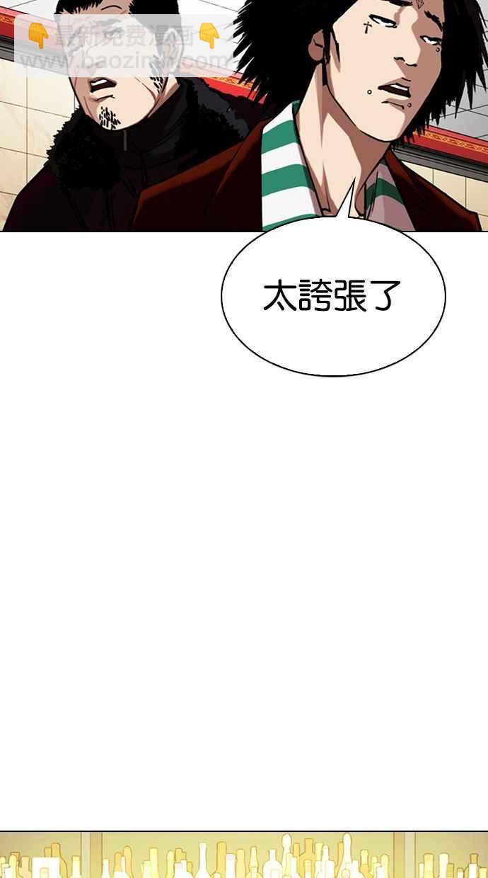 看臉時代 - [第348話] 首腦會談[1](2/3) - 8