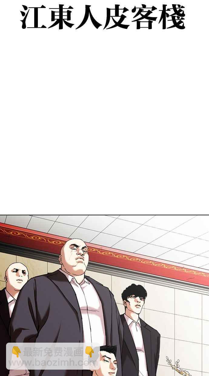 看臉時代 - [第348話] 首腦會談[1](2/3) - 2