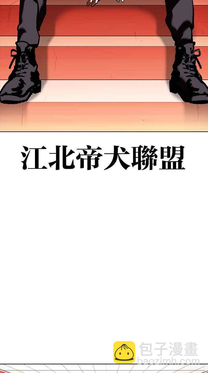 看臉時代 - [第348話] 首腦會談[1](2/3) - 5