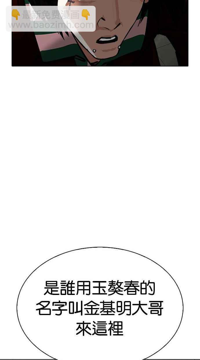 看臉時代 - [第348話] 首腦會談[1](2/3) - 1