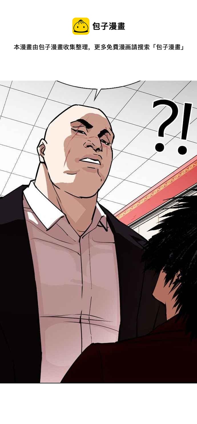 看臉時代 - [第348話] 首腦會談[1](2/3) - 2