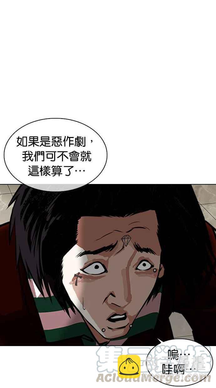 看臉時代 - [第348話] 首腦會談[1](2/3) - 3