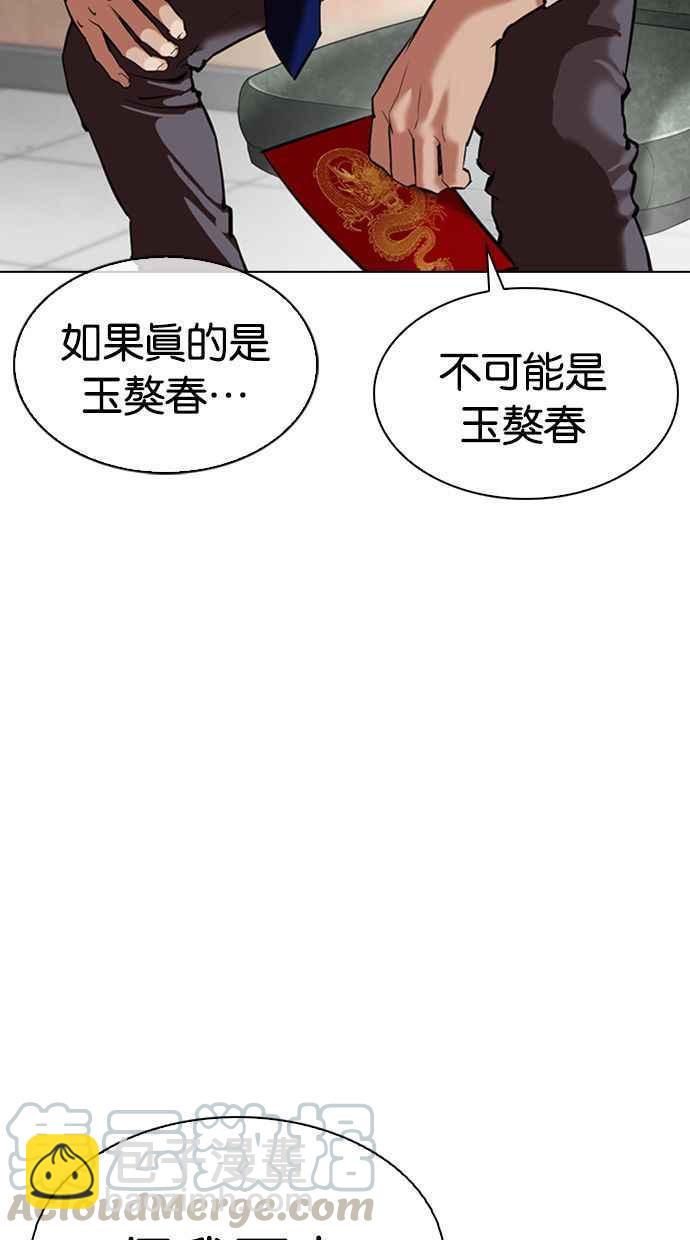 看臉時代 - [第348話] 首腦會談[1](1/3) - 1