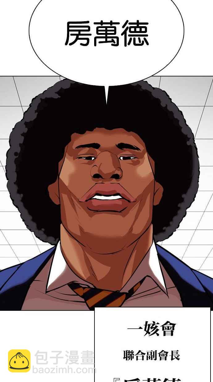 看臉時代 - [第348話] 首腦會談[1](2/3) - 1