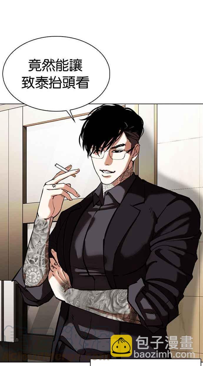 看臉時代 - [第348話] 首腦會談[1](2/3) - 3