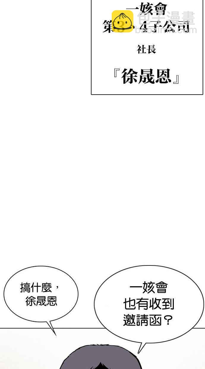 看臉時代 - [第348話] 首腦會談[1](2/3) - 4