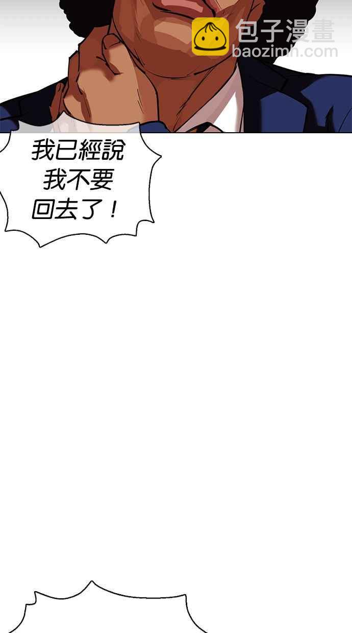 看臉時代 - [第350話] 首腦會談[3](2/4) - 6