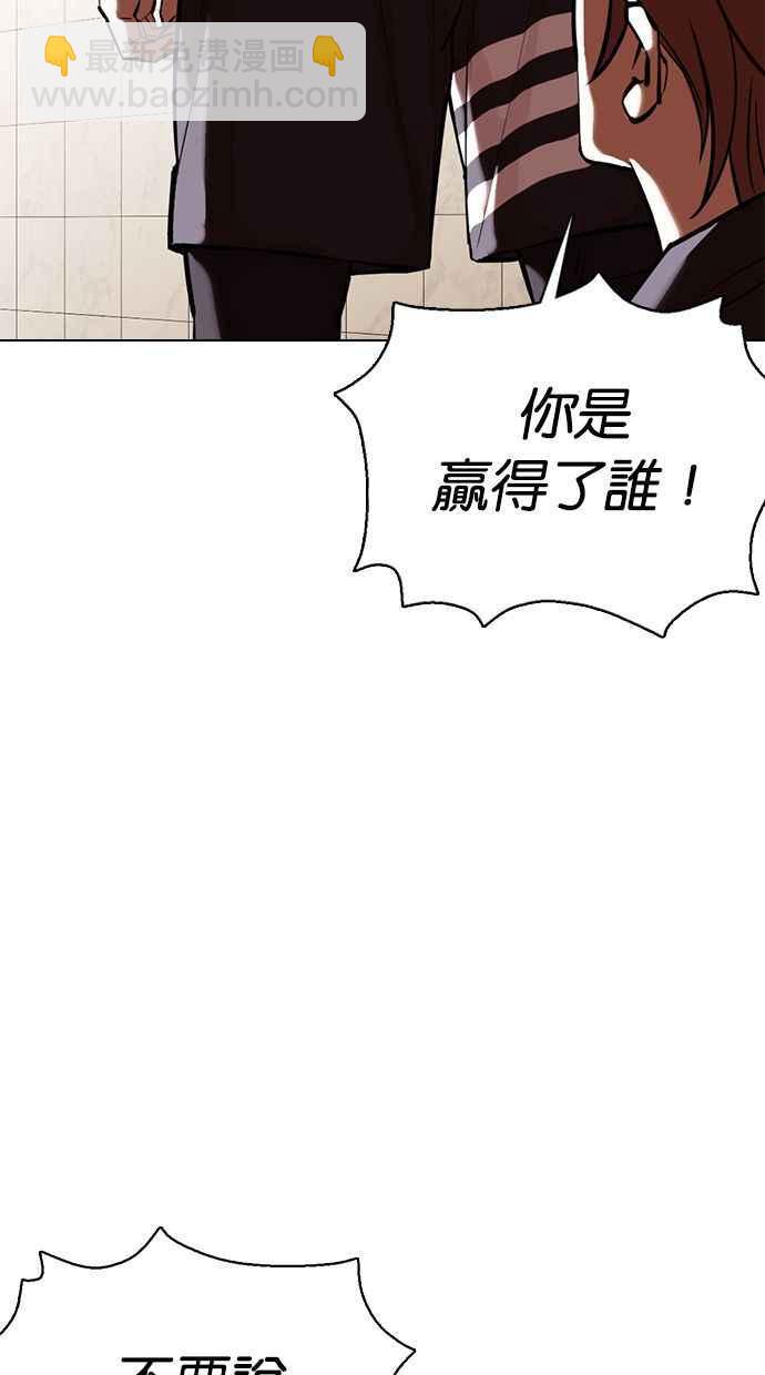 看臉時代 - [第350話] 首腦會談[3](3/4) - 6