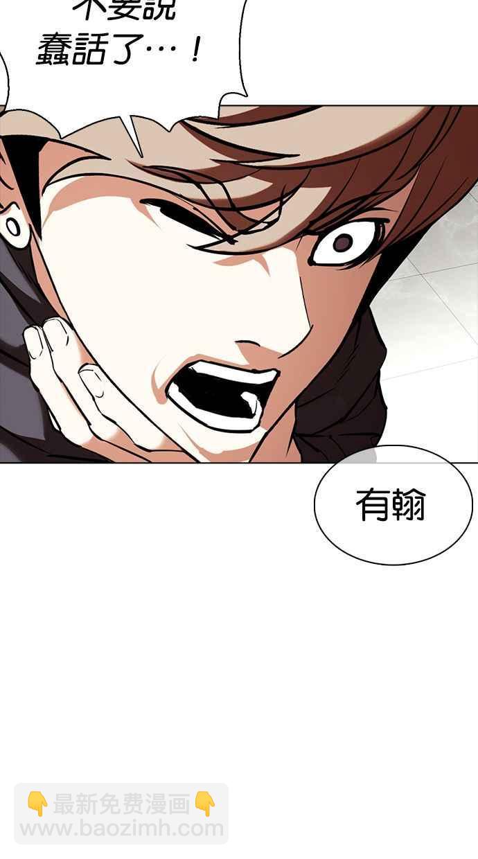 看臉時代 - [第350話] 首腦會談[3](3/4) - 7