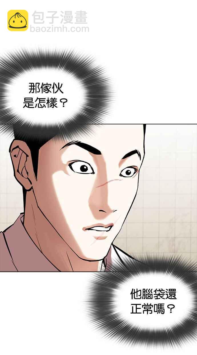 看臉時代 - [第350話] 首腦會談[3](3/4) - 2