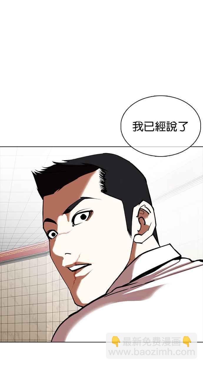 看臉時代 - [第350話] 首腦會談[3](3/4) - 4