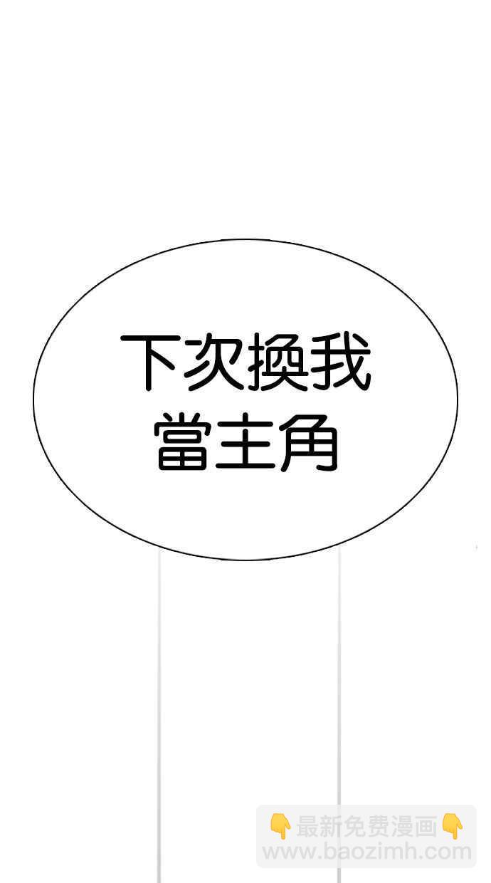 看臉時代 - [第350話] 首腦會談[3](3/4) - 6