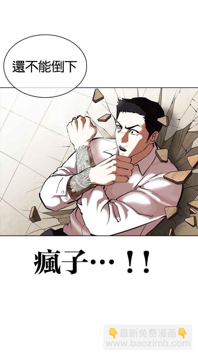 看臉時代 - [第350話] 首腦會談[3](3/4) - 2