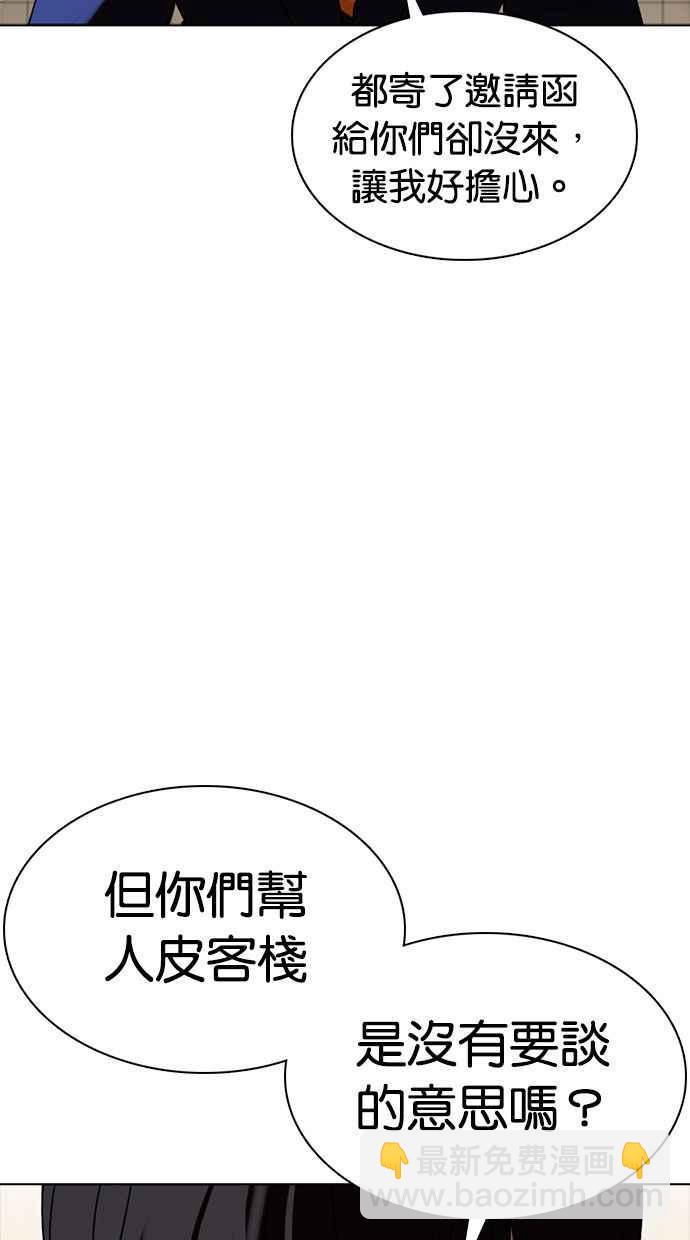 看臉時代 - [第350話] 首腦會談[3](3/4) - 6