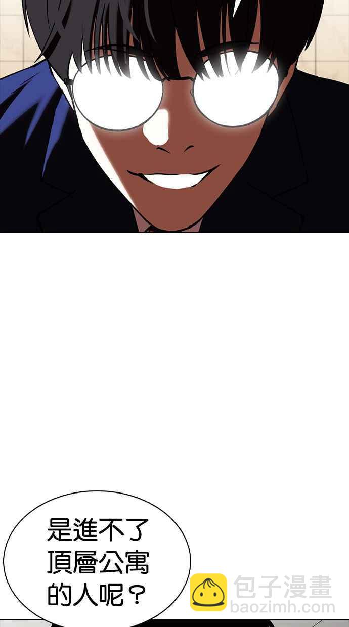 看臉時代 - [第350話] 首腦會談[3](3/4) - 7