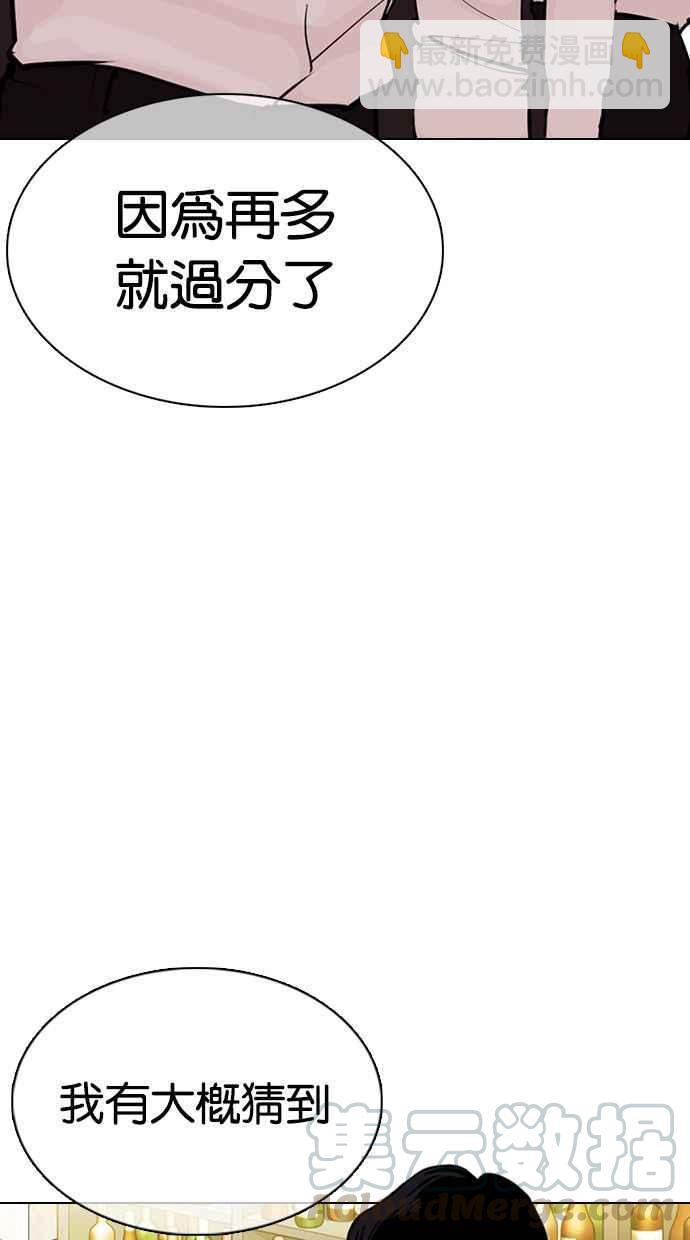 看臉時代 - [第350話] 首腦會談[3](1/4) - 5