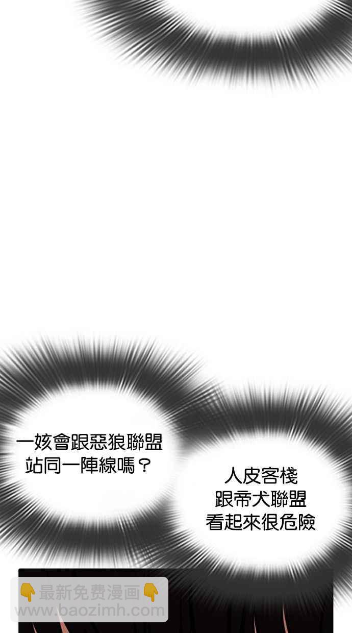 看臉時代 - [第350話] 首腦會談[3](3/4) - 2