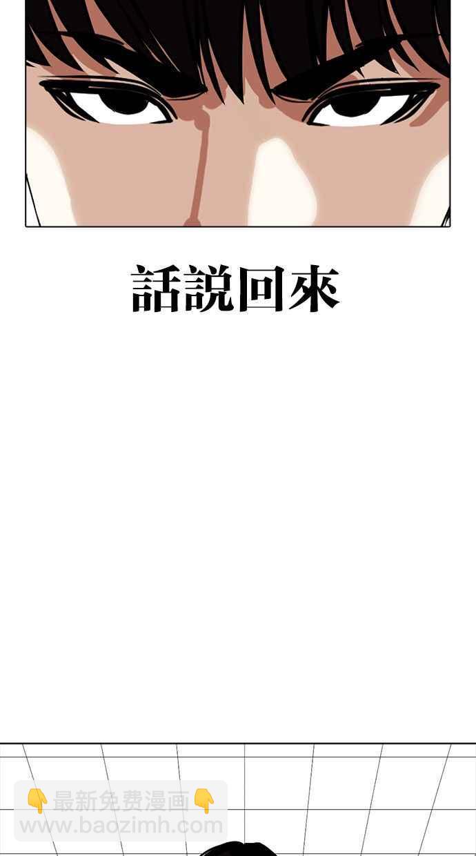 看臉時代 - [第350話] 首腦會談[3](3/4) - 3