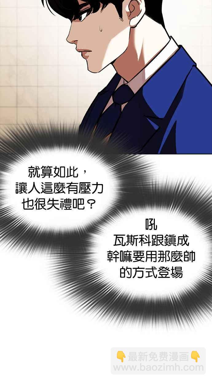 看臉時代 - [第350話] 首腦會談[3](3/4) - 6