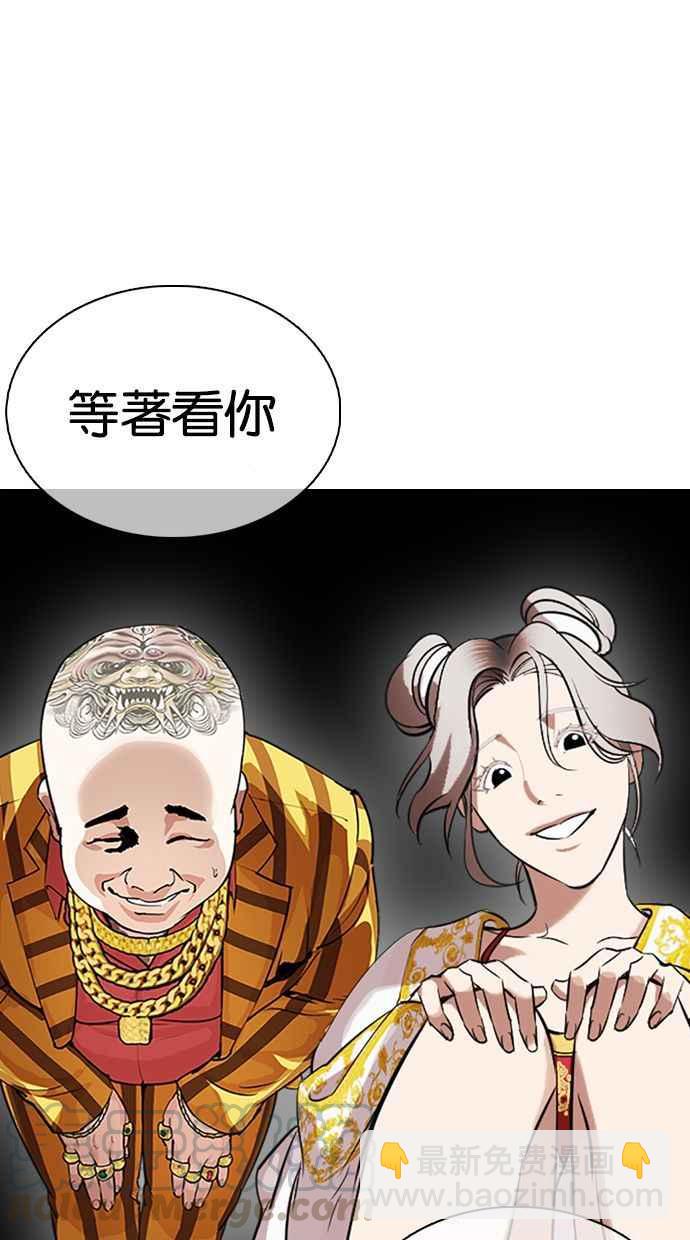 看臉時代 - [第350話] 首腦會談[3](3/4) - 1