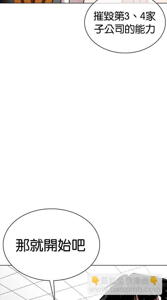 看臉時代 - [第350話] 首腦會談[3](3/4) - 2