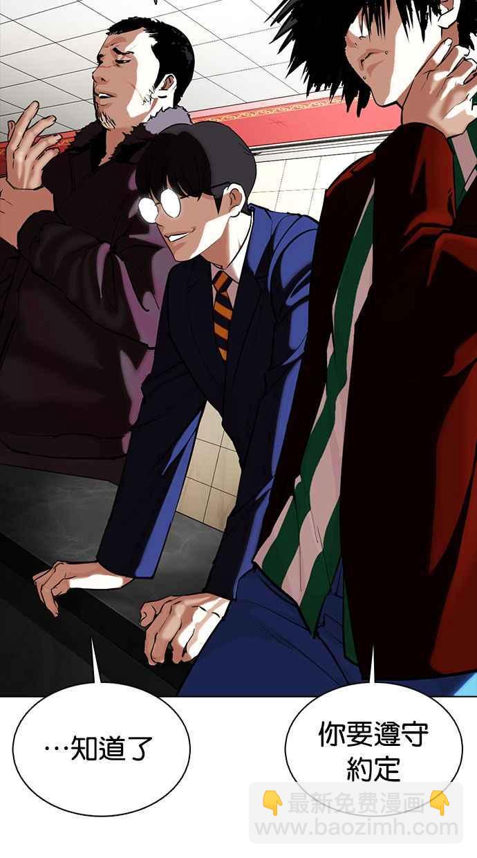 看臉時代 - [第350話] 首腦會談[3](3/4) - 3