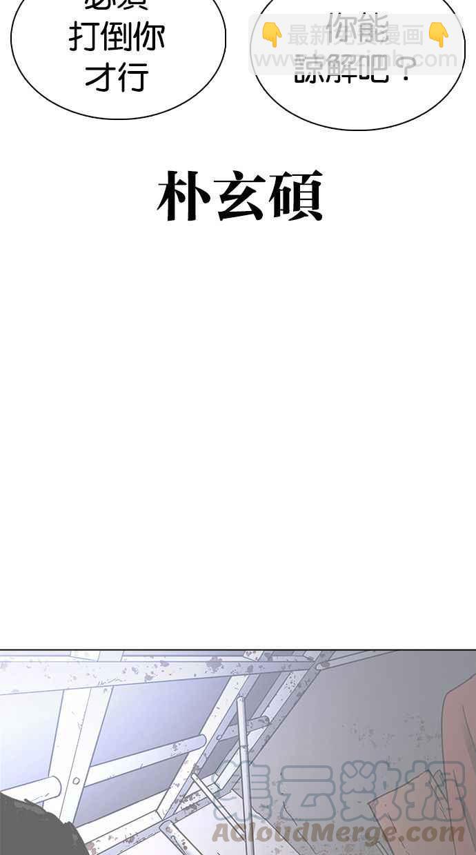 看臉時代 - [第350話] 首腦會談[3](3/4) - 5