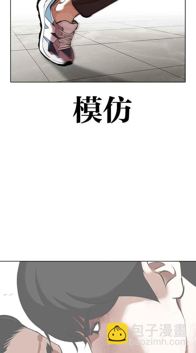 看臉時代 - [第350話] 首腦會談[3](3/4) - 6