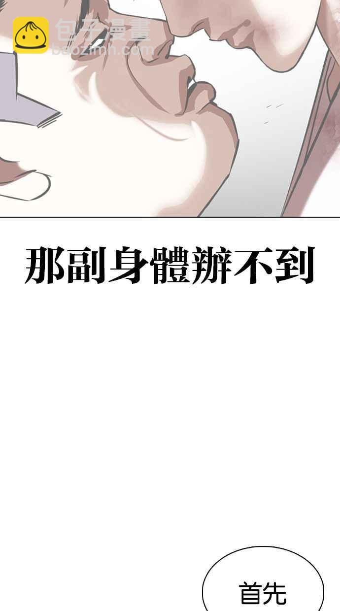 看臉時代 - [第350話] 首腦會談[3](4/4) - 1