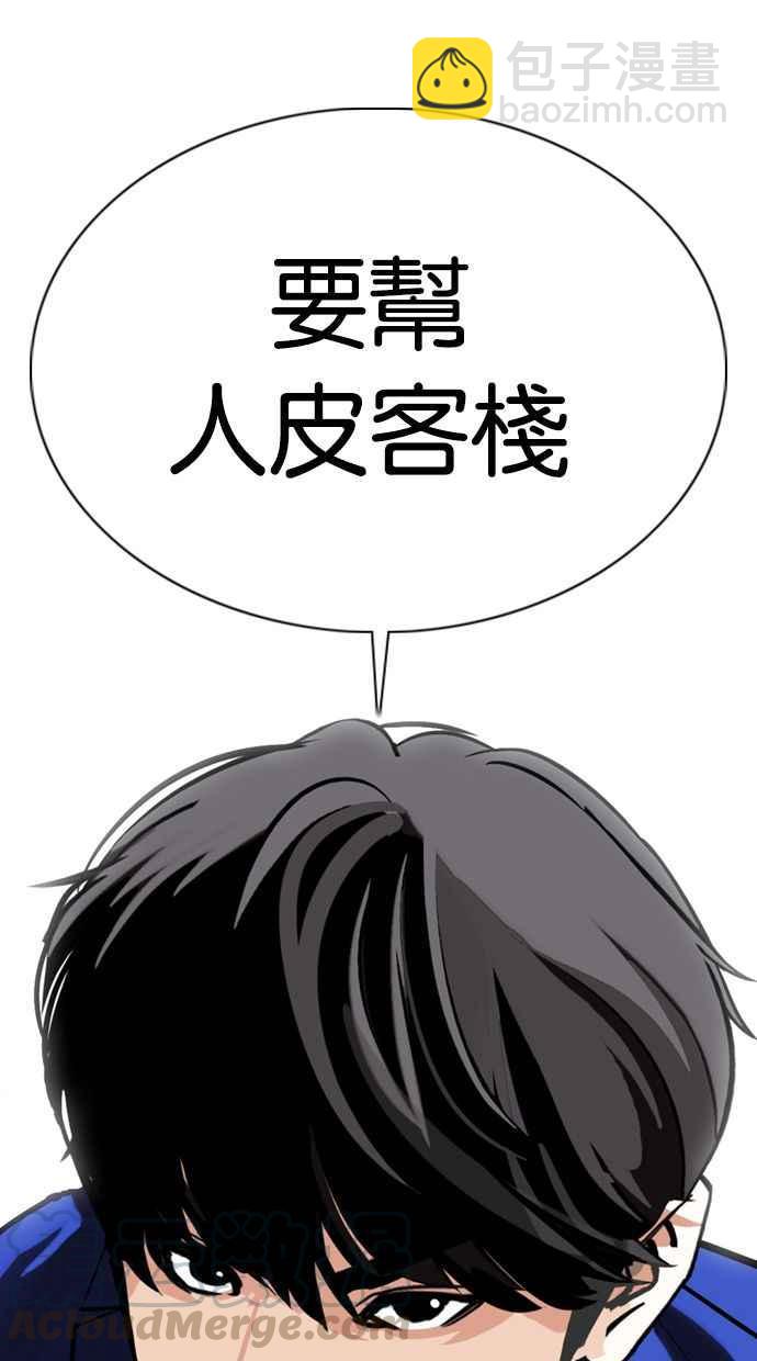 看臉時代 - [第350話] 首腦會談[3](4/4) - 1