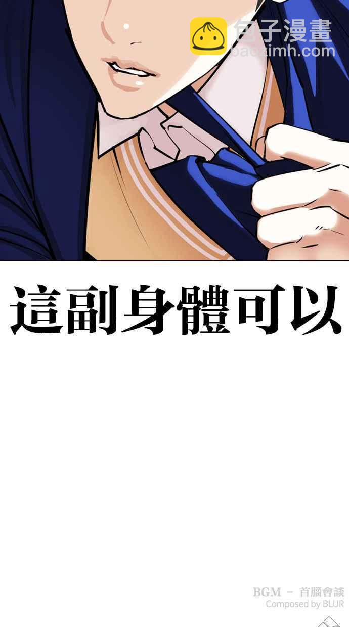 看臉時代 - [第350話] 首腦會談[3](4/4) - 2