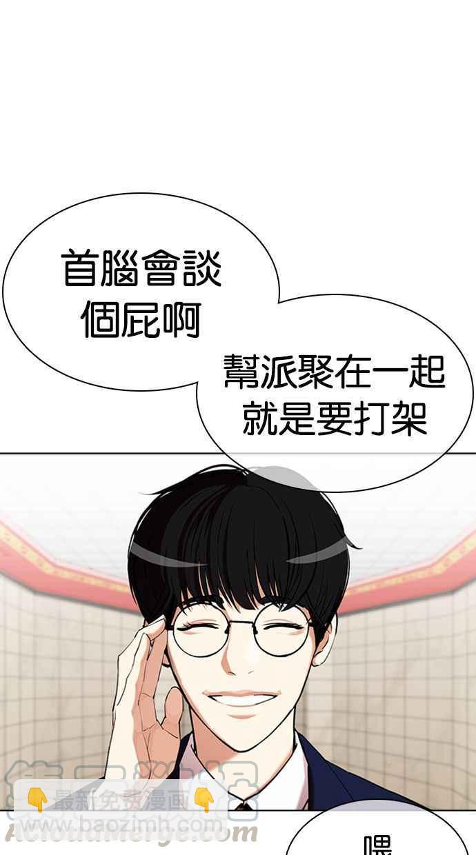 看臉時代 - [第350話] 首腦會談[3](1/4) - 1