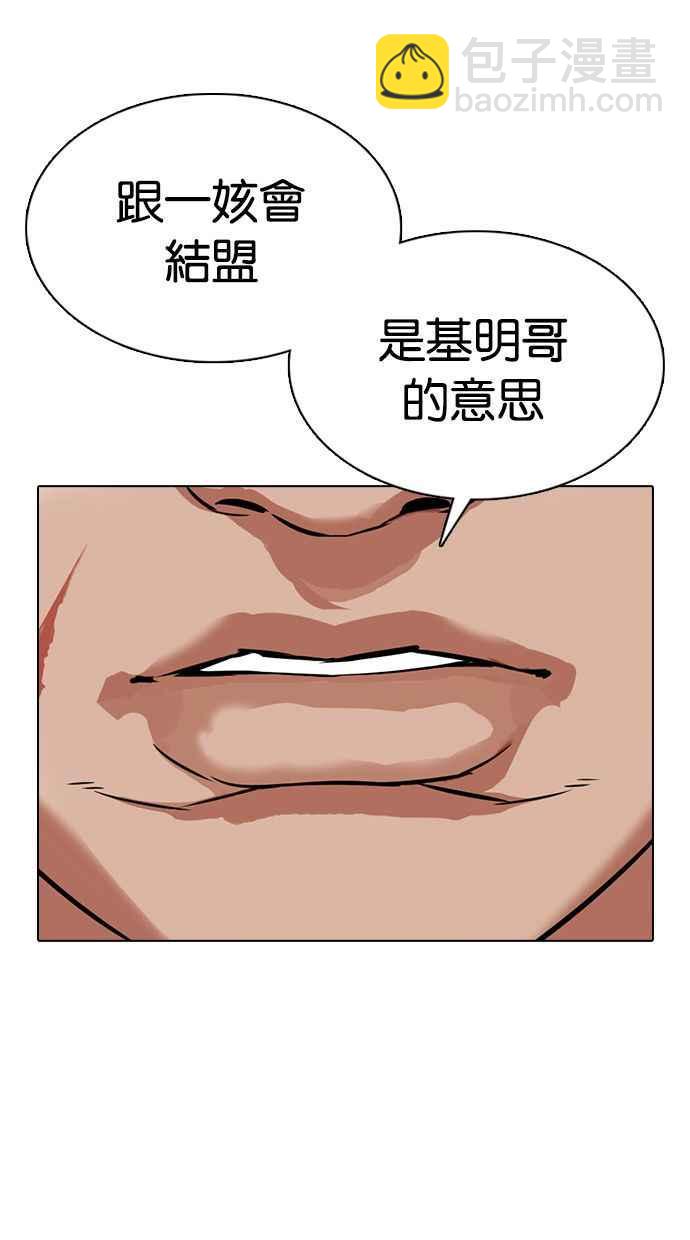 看臉時代 - [第350話] 首腦會談[3](1/4) - 7