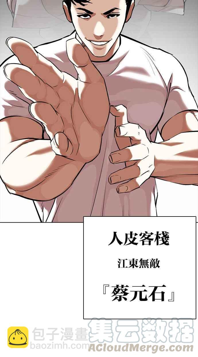 看臉時代 - [第350話] 首腦會談[3](1/4) - 5