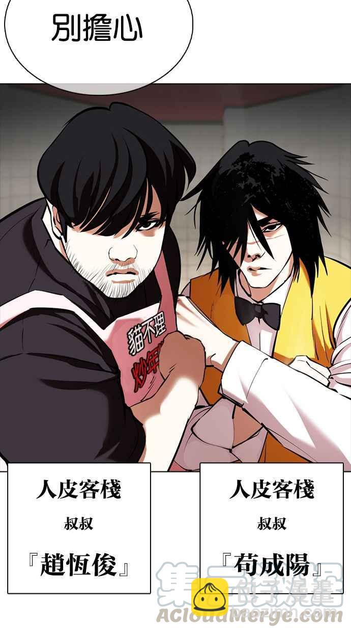 看臉時代 - [第350話] 首腦會談[3](1/4) - 5