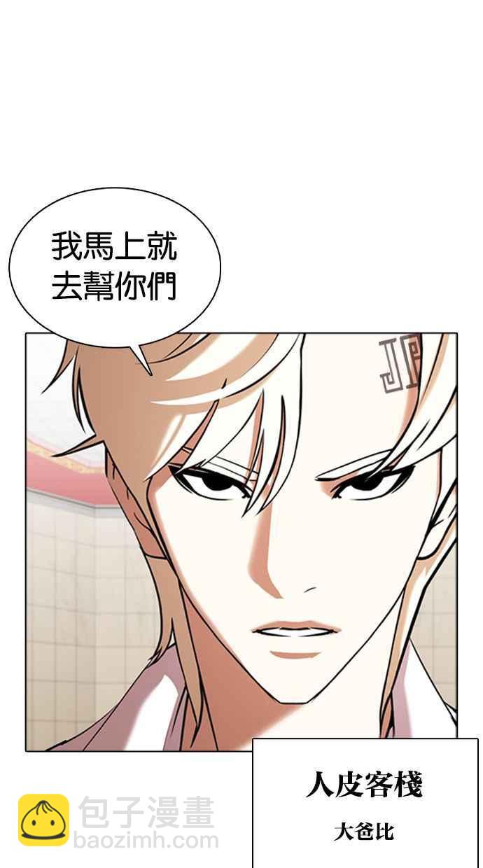 看臉時代 - [第350話] 首腦會談[3](1/4) - 8