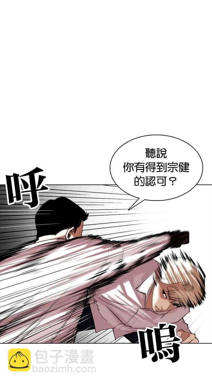 看臉時代 - [第350話] 首腦會談[3](2/4) - 5