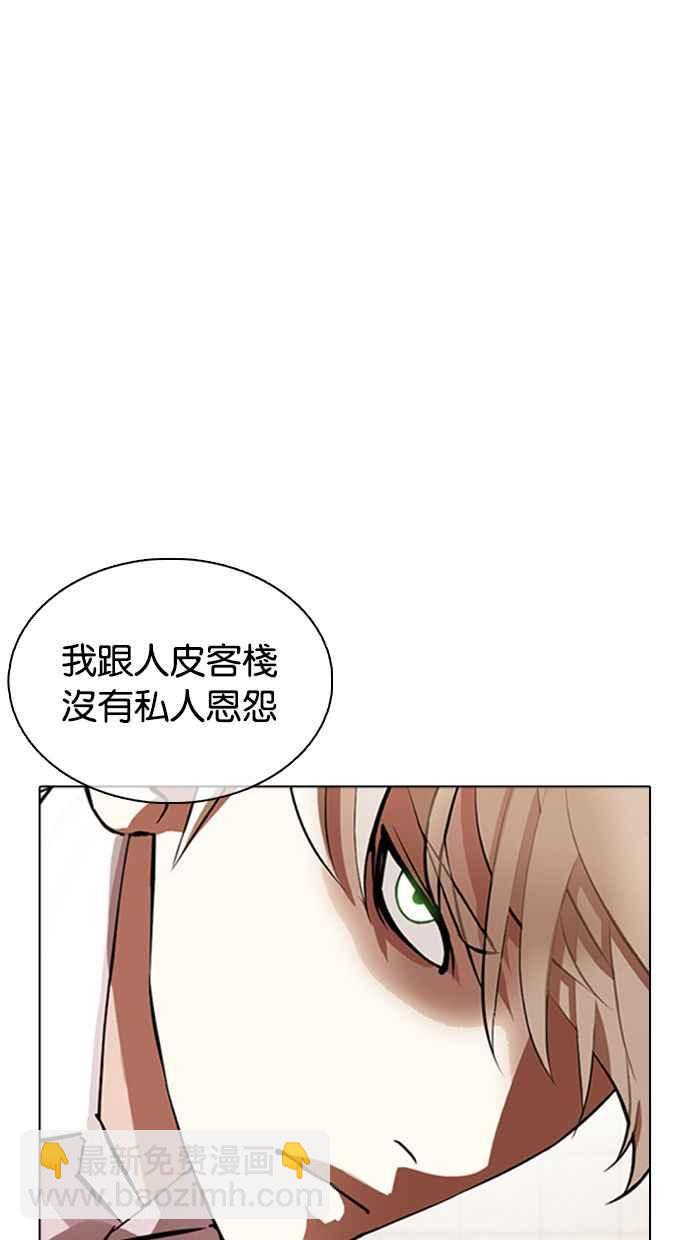 看臉時代 - [第350話] 首腦會談[3](2/4) - 6