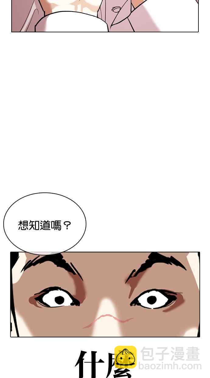 看臉時代 - [第350話] 首腦會談[3](2/4) - 1