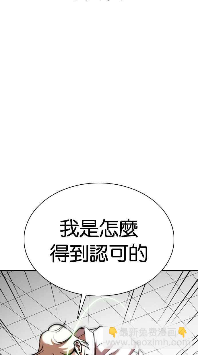 看臉時代 - [第350話] 首腦會談[3](2/4) - 2