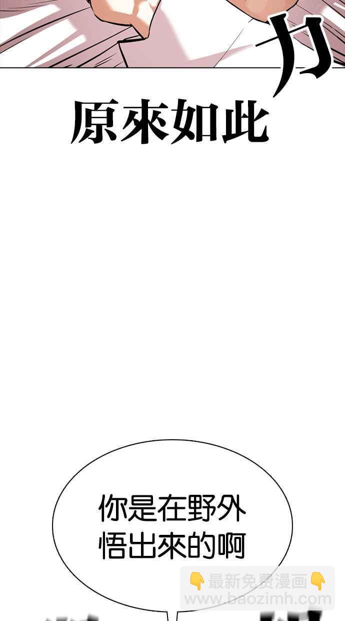 看臉時代 - [第350話] 首腦會談[3](2/4) - 5