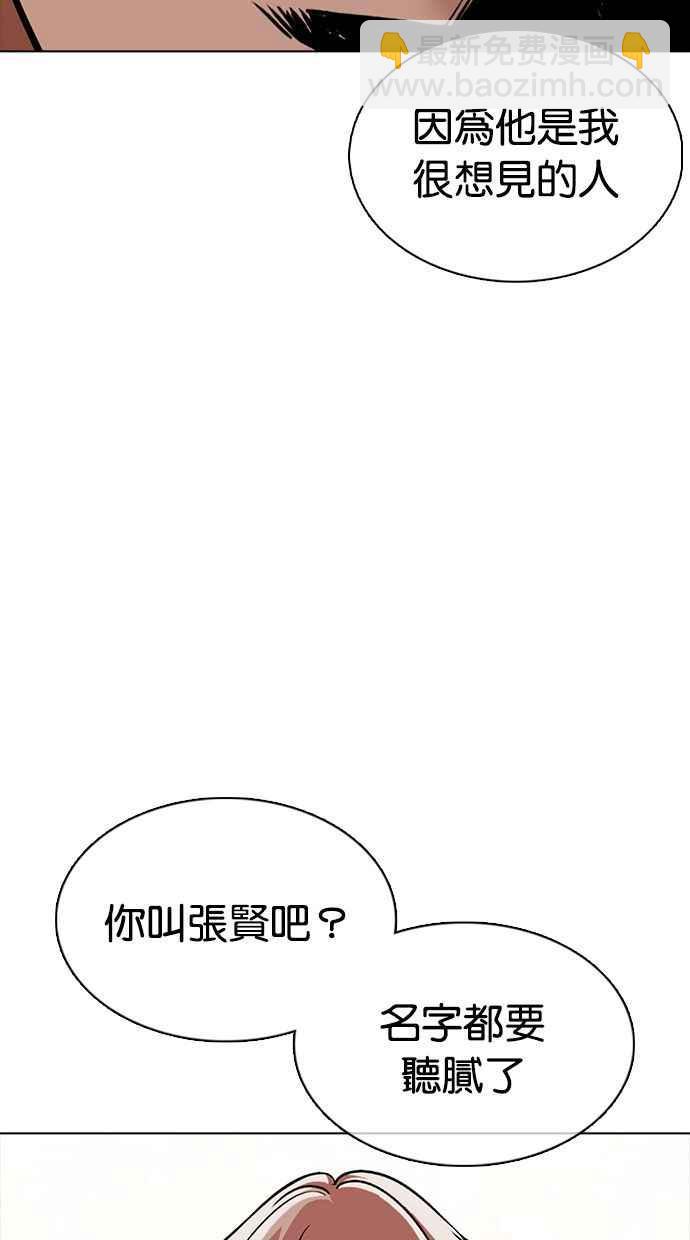 看臉時代 - [第350話] 首腦會談[3](2/4) - 2