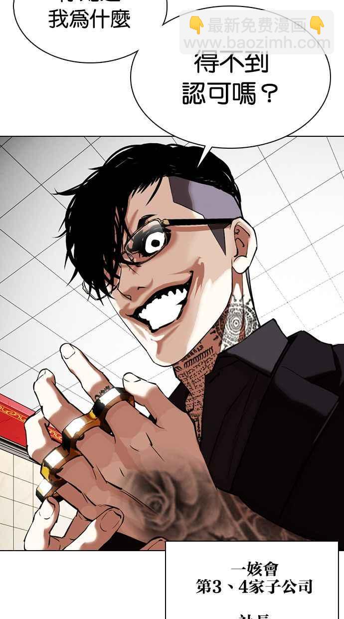 看臉時代 - [第350話] 首腦會談[3](2/4) - 4