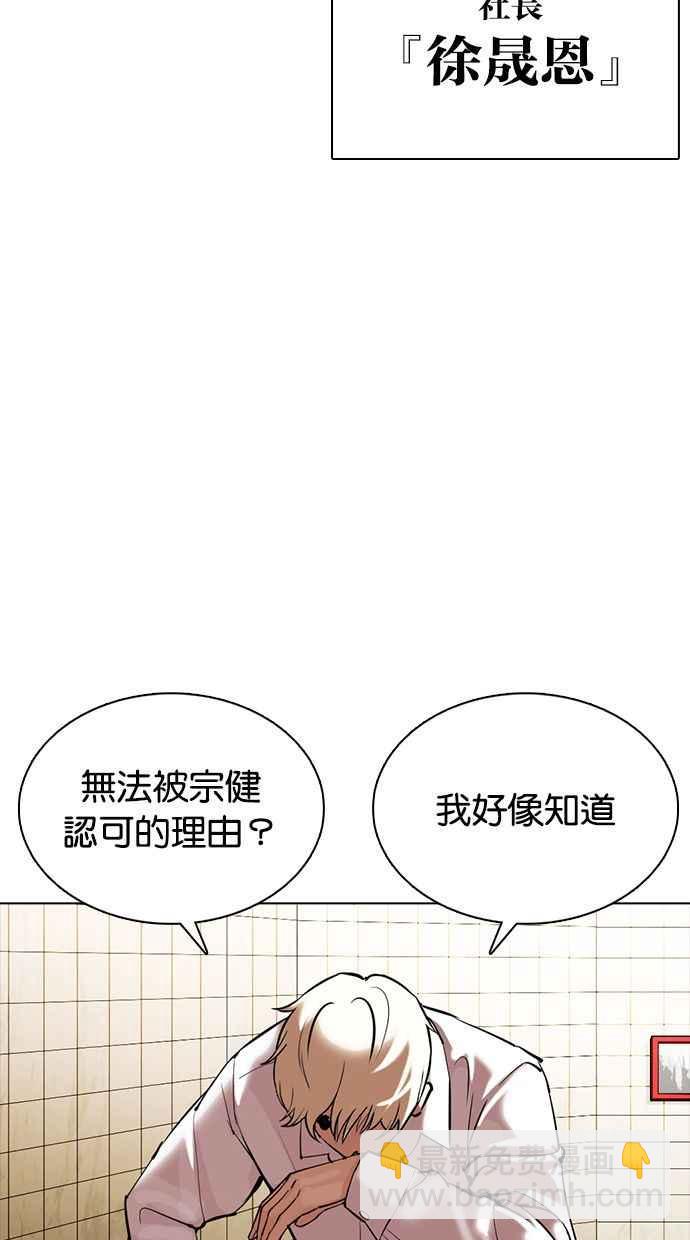 看臉時代 - [第350話] 首腦會談[3](2/4) - 5